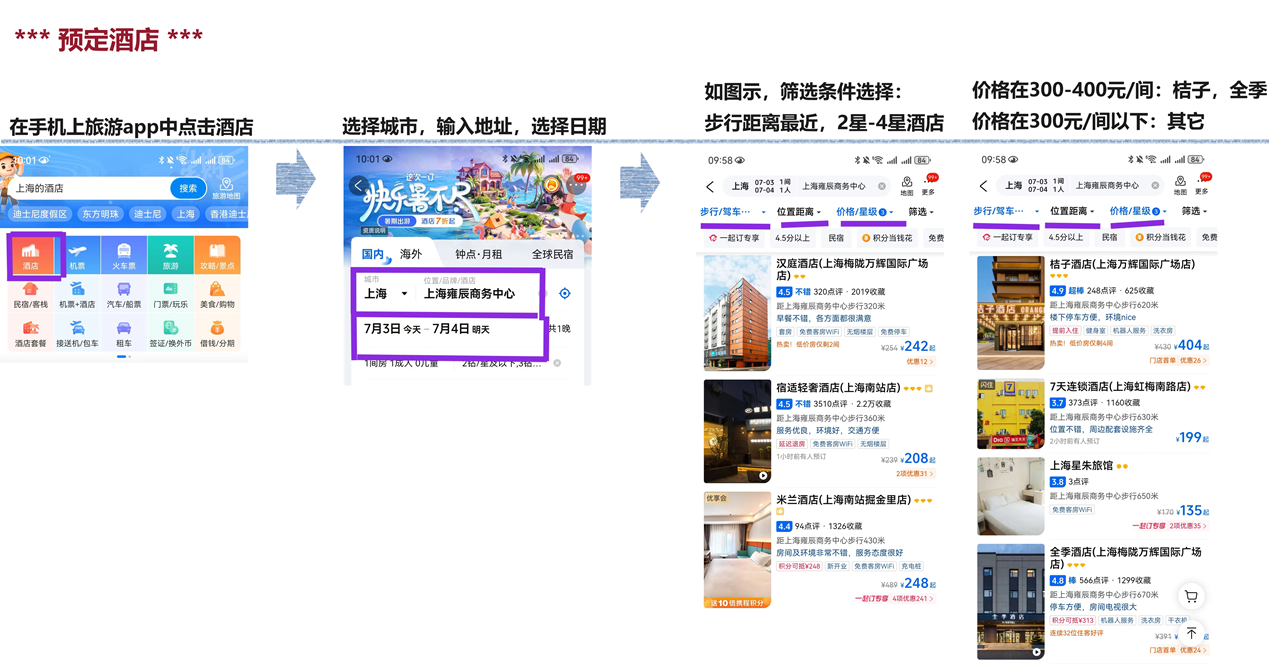预定酒店-1280.png