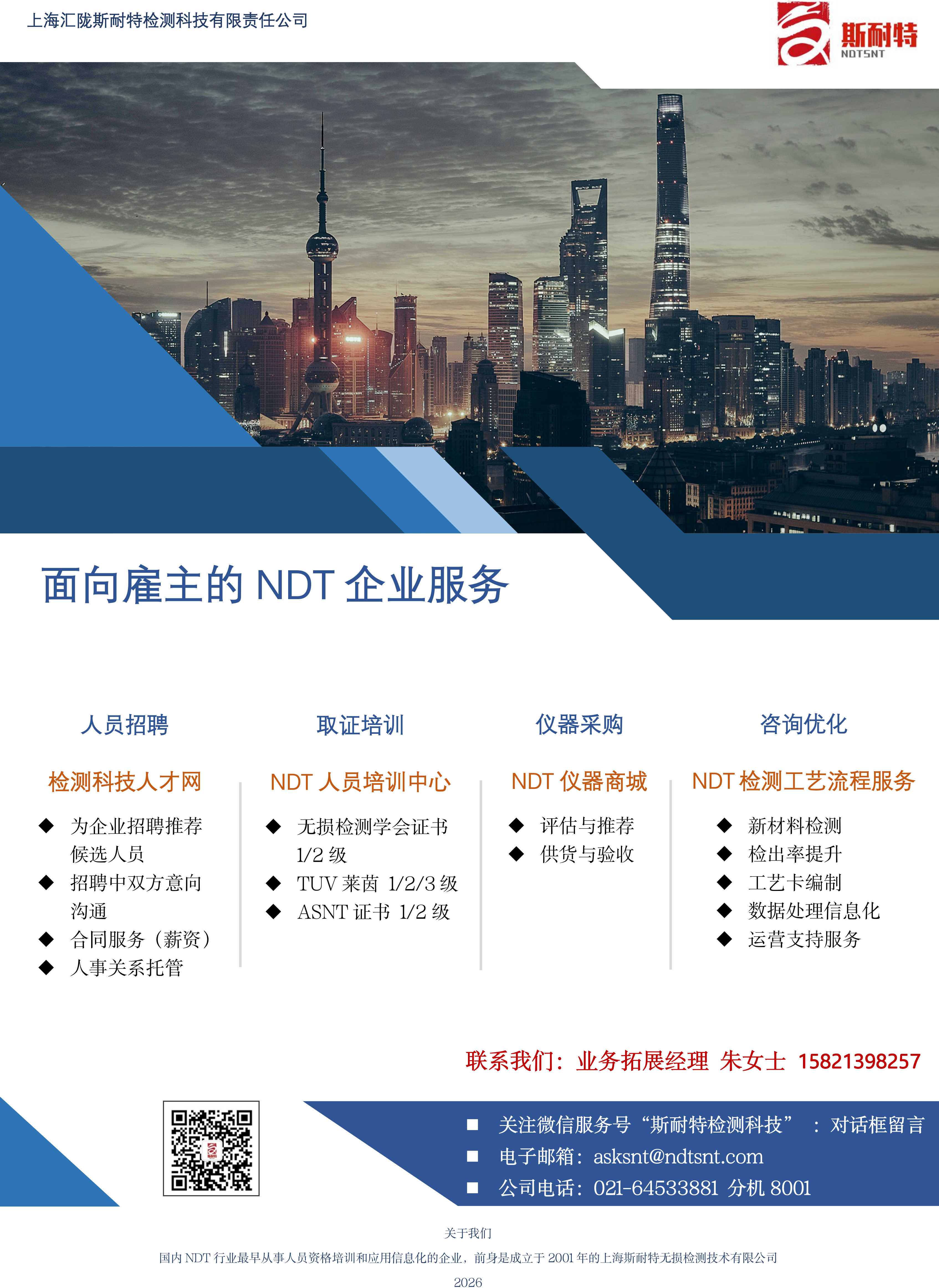ndtsnt宣传单页2_01.png